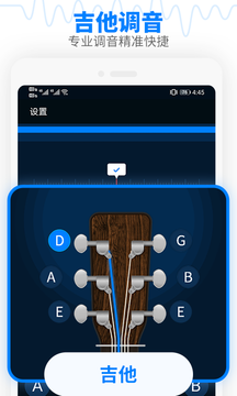 調(diào)音器節(jié)拍大師鴻蒙版截圖1