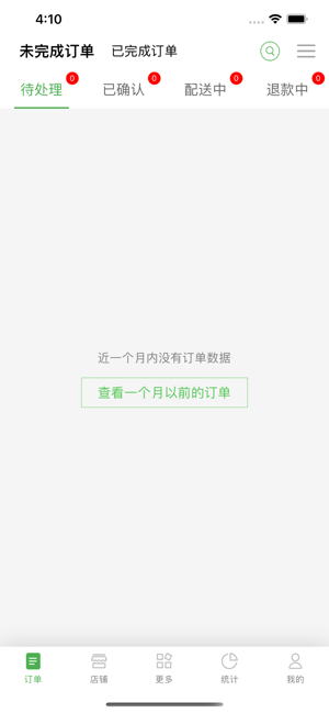 樂(lè)外賣商家iPhone版截圖1