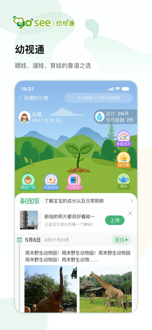 幼視通iPhone版截圖2