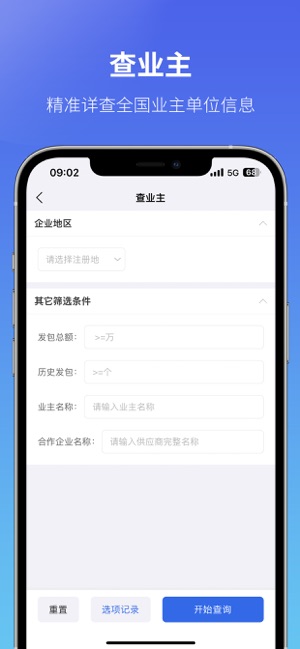 建設(shè)通iPhone版截圖10