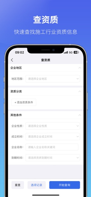 建設(shè)通iPhone版截圖9