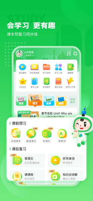 滬學(xué)習(xí)iPhone版截圖1