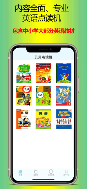 貝貝點讀：新版教材小學英語、初中英語同步學習機iPhone版截圖1