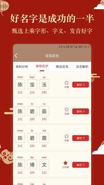 龍鳳起名取名截圖2