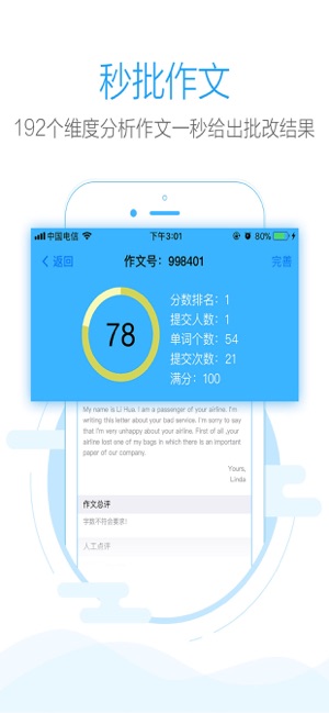 批改網(wǎng)iPhone版截圖2