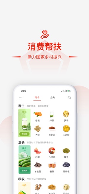 央企消費(fèi)幫扶iPhone版截圖2