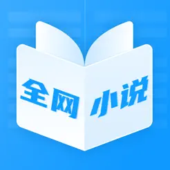 全網(wǎng)熱門(mén)小說(shuō)大全iPhone版