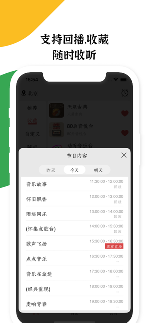 小旋風(fēng)收音機(jī)iPhone版截圖2