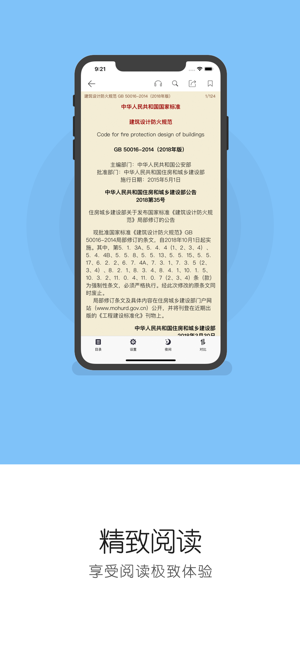 建標(biāo)庫iPhone版截圖2