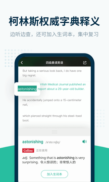 扇貝聽(tīng)力口語(yǔ)截圖1