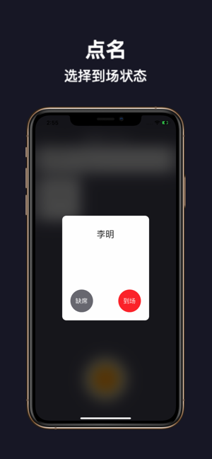 點名iPhone版截圖2