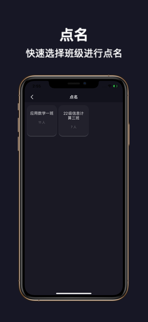 點名iPhone版截圖1