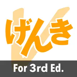 GENKIVocabfor3rdEd.iPhone版