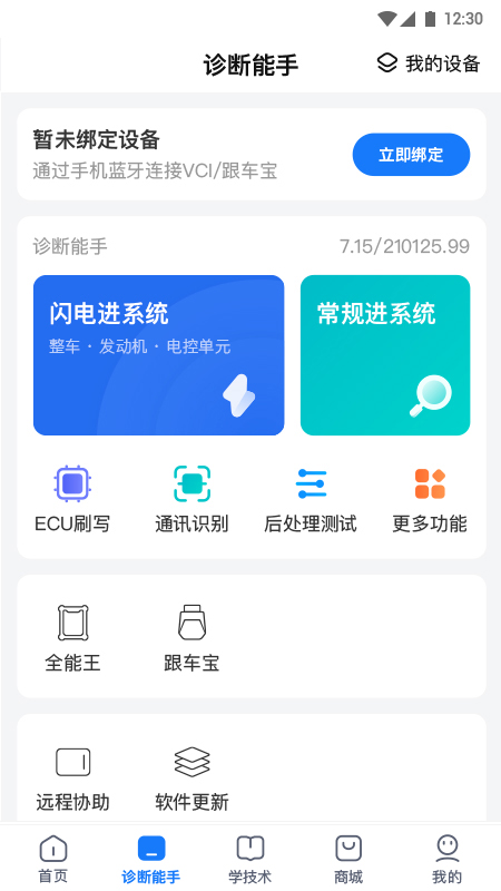 共軌之家app鴻蒙版截圖2