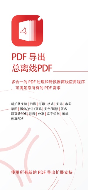 PDFExportProiPhone版截圖1