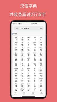 字典鴻蒙版截圖1