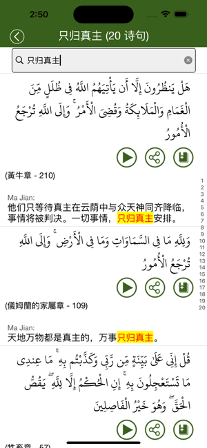 漢語古蘭經(jīng)iPhone版截圖8
