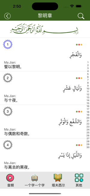 漢語古蘭經(jīng)iPhone版截圖4