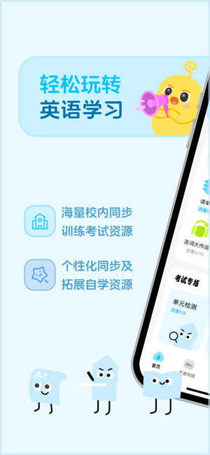 翼課學(xué)生iPhone版截圖1