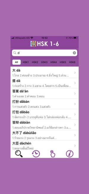 DaxiangHSK1iPhone版截圖2