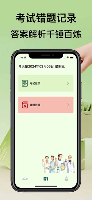 快刷主管護(hù)師iPhone版截圖3