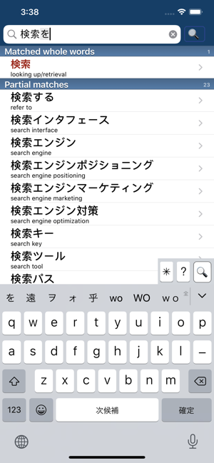 SakuraJapaneseDictionaryiPhone版截圖3