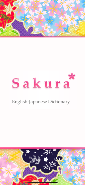 SakuraJapaneseDictionaryiPhone版截圖1