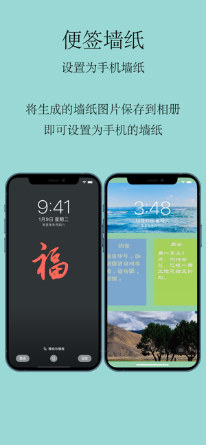 便箋墻紙iPhone版截圖2