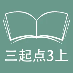 跟讀聽寫外研版三起點小學英語3年級上iPhone版