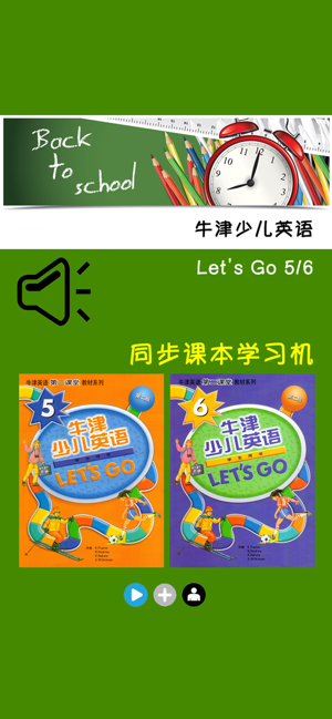 牛津少兒英語Let’sGo5/6iPhone版截圖1