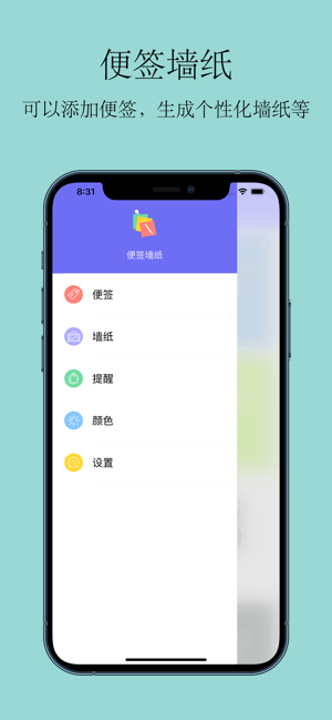 便箋墻紙iPhone版截圖1
