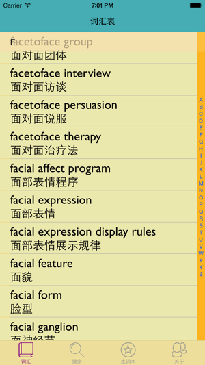 心理學(xué)英漢漢英詞典iPhone版截圖1