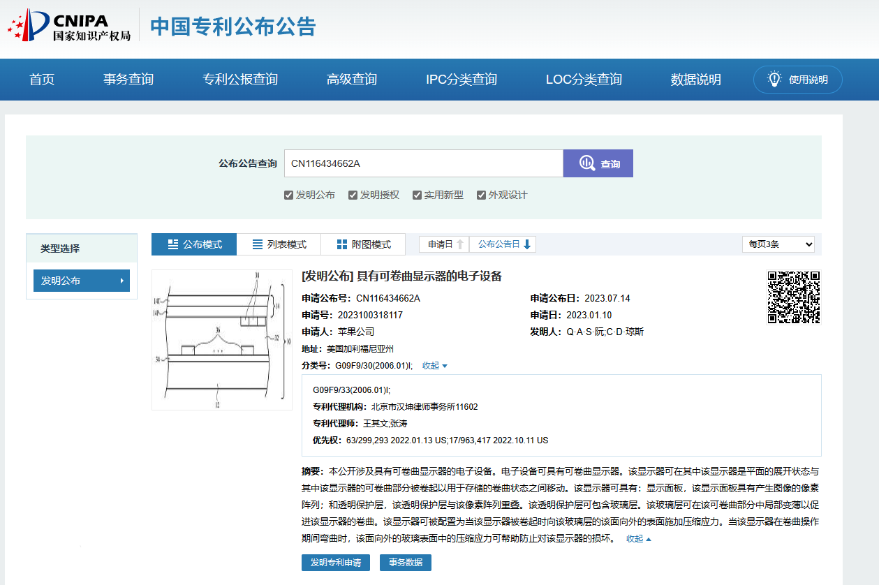 蘋果新專利：具有可卷曲顯示器的電子設(shè)備