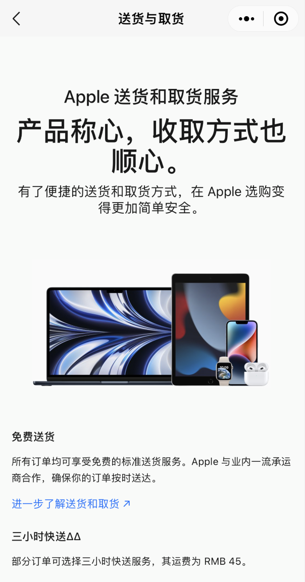 蘋果 Apple Store 官方在線商店在微信小程序正式上線