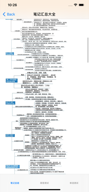 高級會計(jì)考試大全iPhone版截圖2