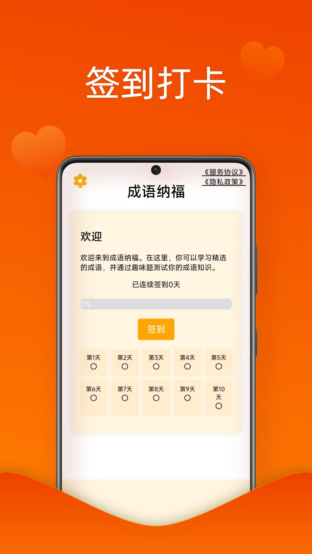 成語(yǔ)納福截圖1