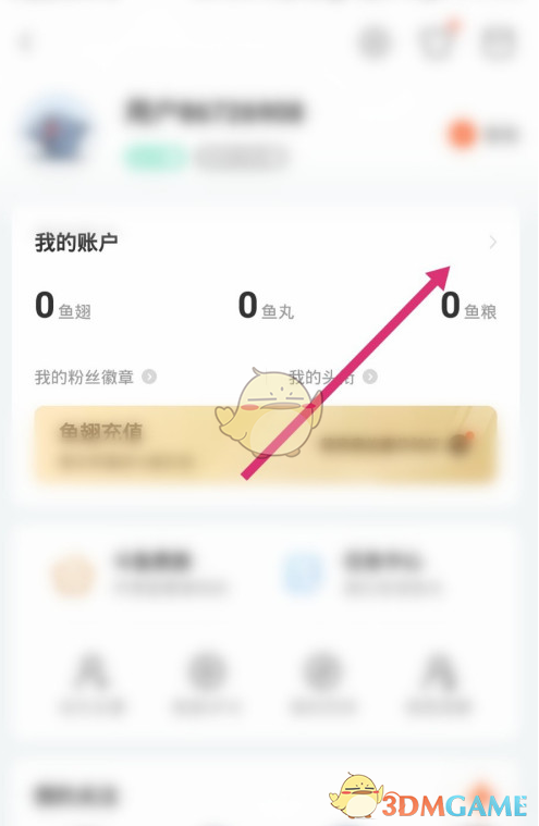 《斗魚》消費(fèi)記錄查看方法