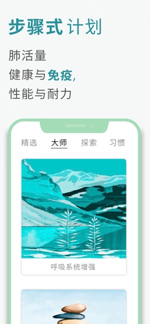 呼吸冥想iPhone版截圖4