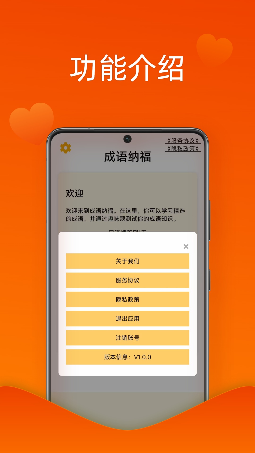 成語(yǔ)納福截圖2