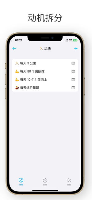 習慣主義iPhone版截圖2