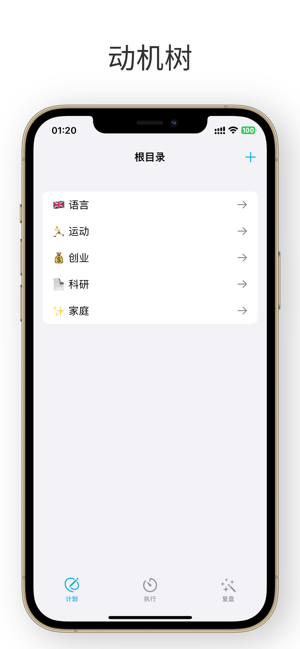 習慣主義iPhone版截圖1