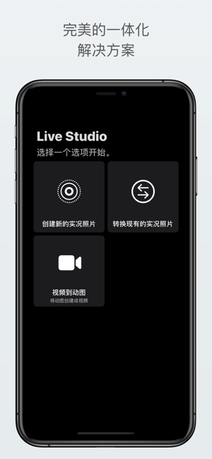 LiveStudioiPhone版截圖1