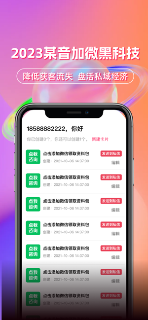 抖微通iPhone版截圖2