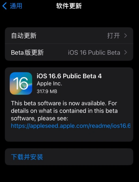 蘋果發(fā)布 iOS 16.6/iPadOS 16.6 第 4 個公測版