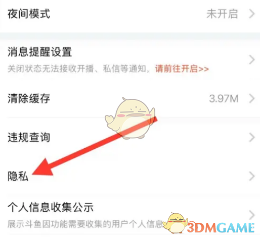 《斗魚》關(guān)閉個性化廣告方法