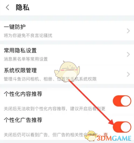 《斗魚》關(guān)閉個性化廣告方法