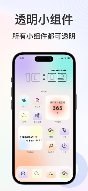 WidgetXiPhone版截圖9