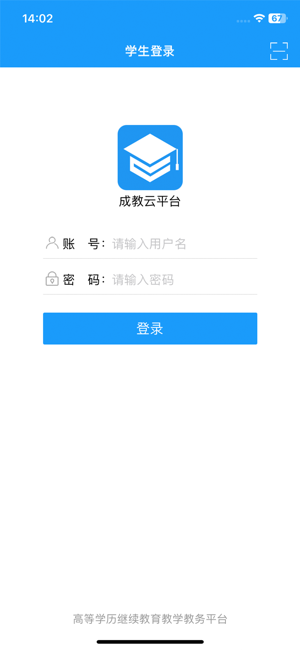 學(xué)歷教育云課堂iPhone版截圖1