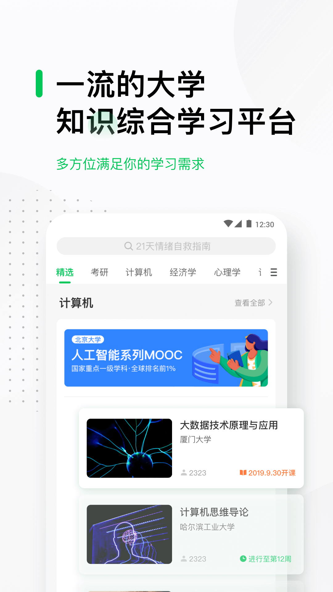 中國大學(xué)MOOC