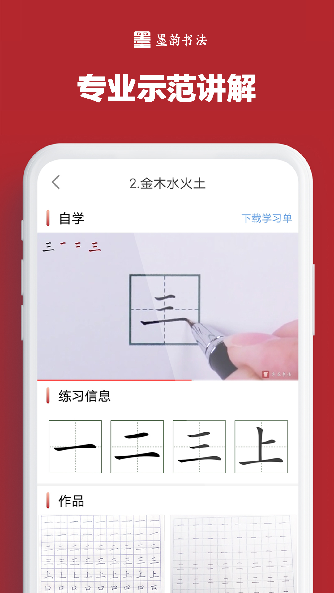 墨韻書法學(xué)生軟件鴻蒙版截圖2